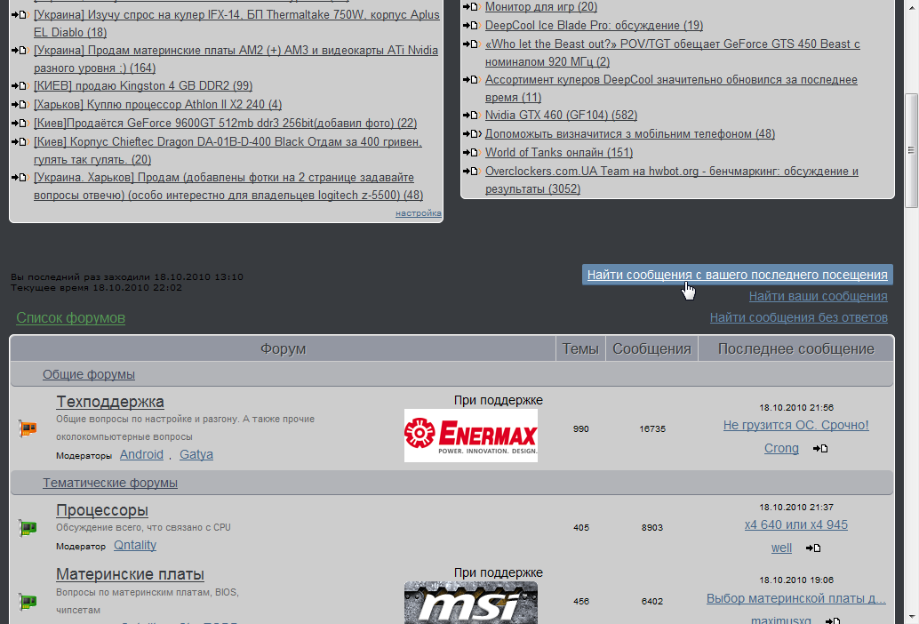 forum.overclockers.ua web 2.0
