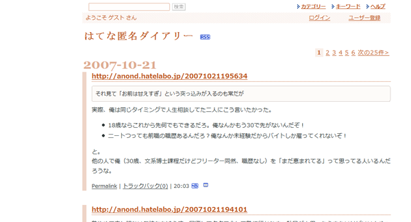 はてな匿名ダイアリーを読みやすく2