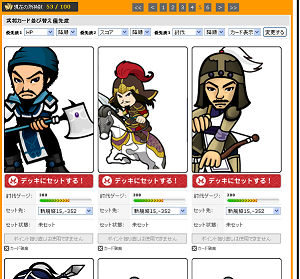 ブラウザ三国志 - 武将カードを武将画像以外非表示