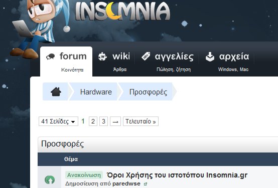 Insomnia.gr - Darker breadcrumb