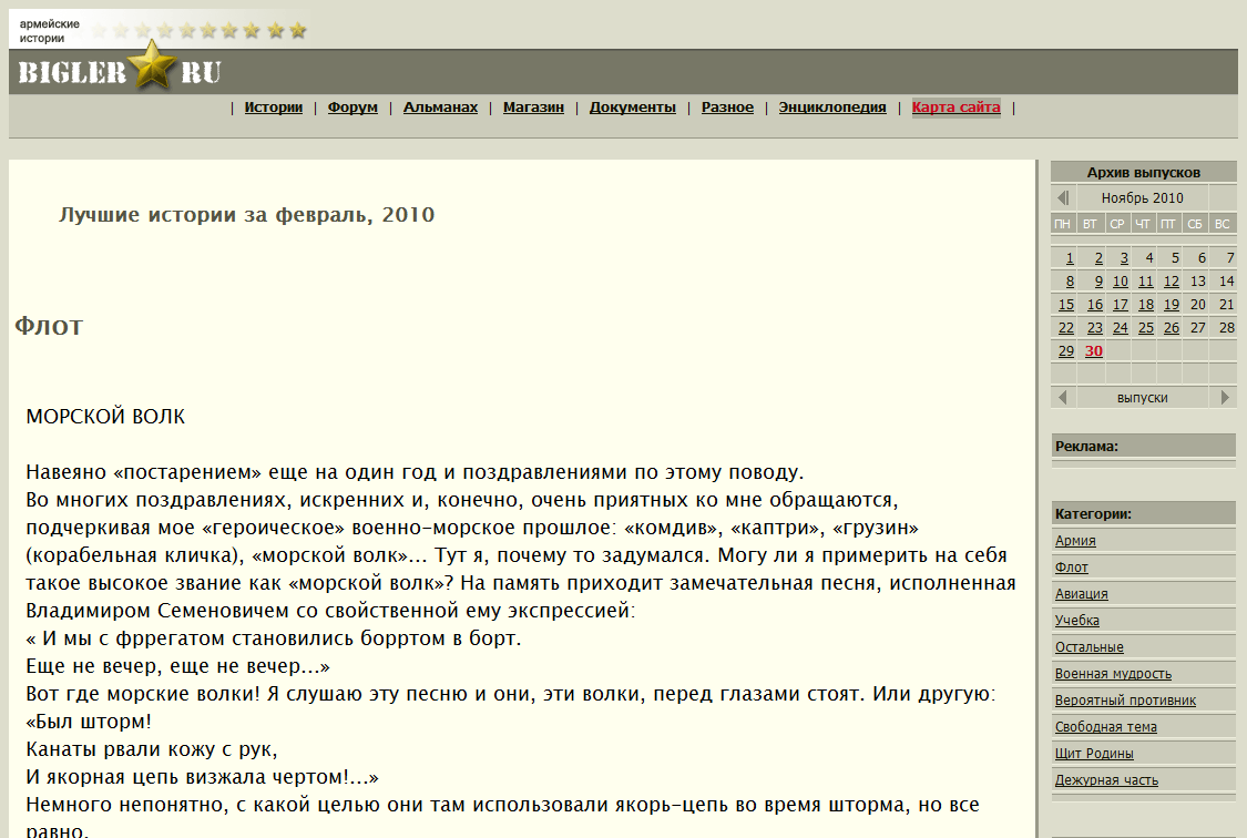 bigler.ru wide