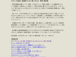 080508 DestroyAllLayouts: 毎日jp