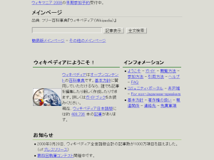 080508 Wikipedia & アンサイクロペディア