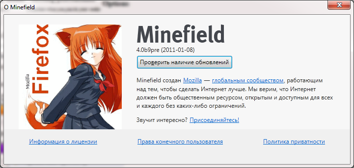 Firefox4 -- Firefox-tan in About-dialog