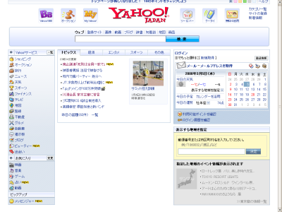 Yahoo! JAPAN - New Top Page Cleaner