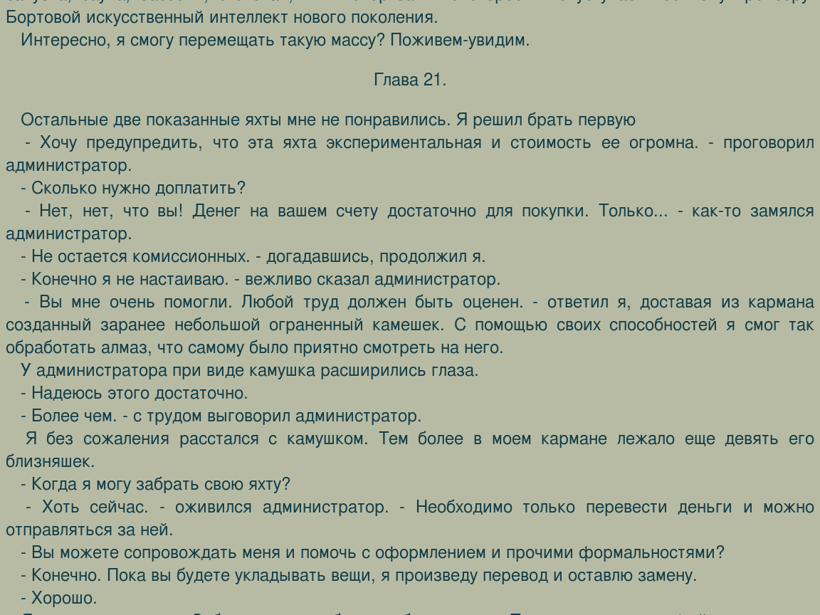 lib.ru - ICE Book Reader colour, hide scrollbar