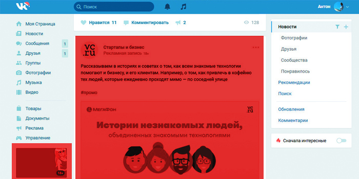 Вконтакте без рекламы и рекламных записей