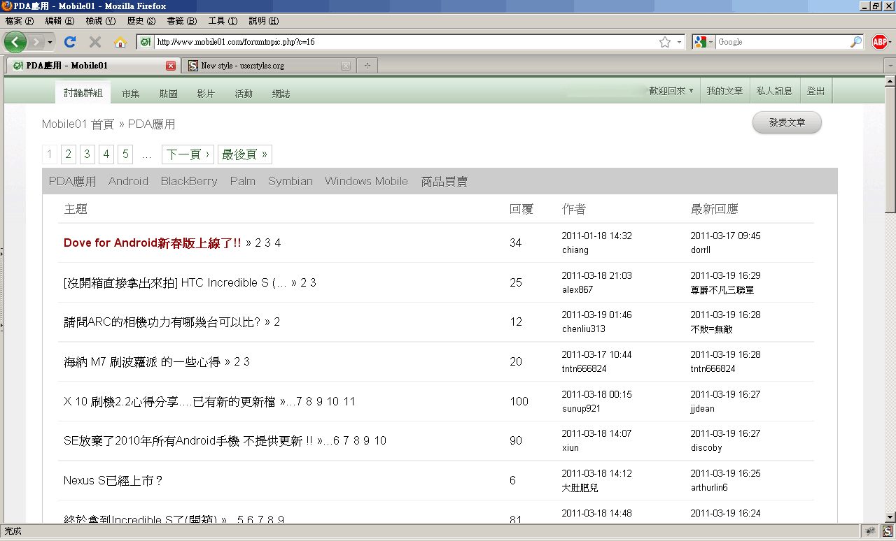 Mobile01-2011-3 移除廣告、寬螢幕