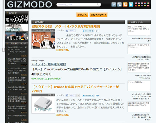 GIZMODE 広告削除