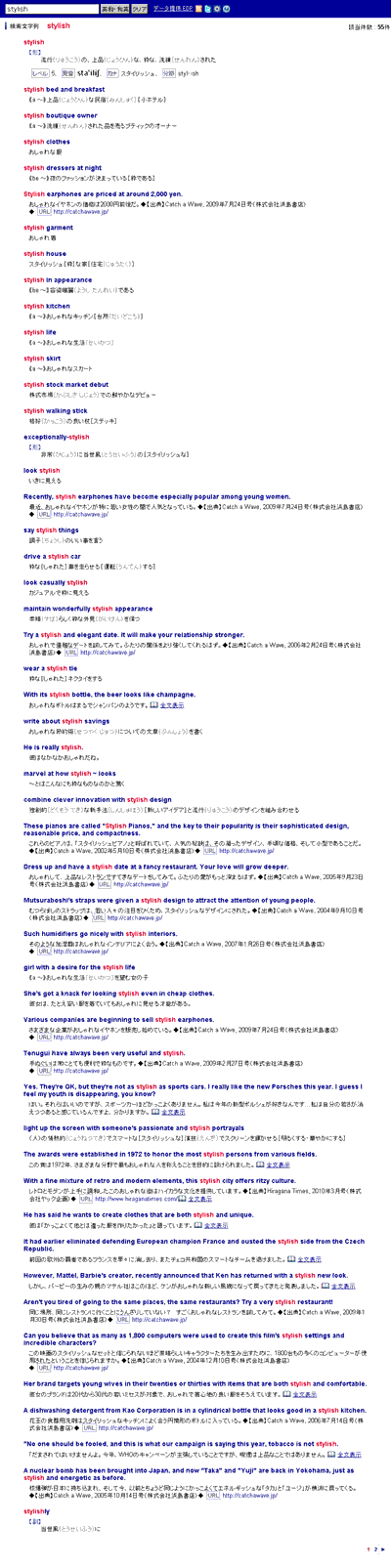 英辞郎 on the WEB cleanup