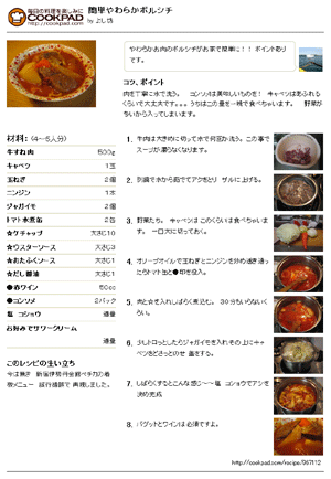 Cookpad　レシピ印刷ページの印刷ボタン削除