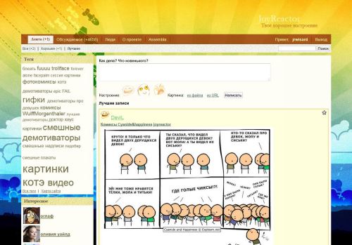 joyreactor.ru restyle