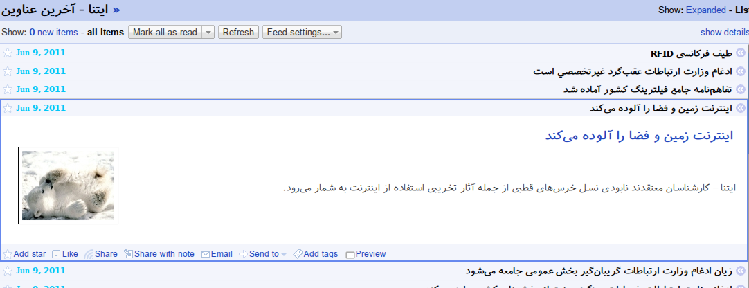 Google Reader with IranianSans Font