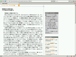 フォーサイト「シリコンバレーからの手紙」を幅広に