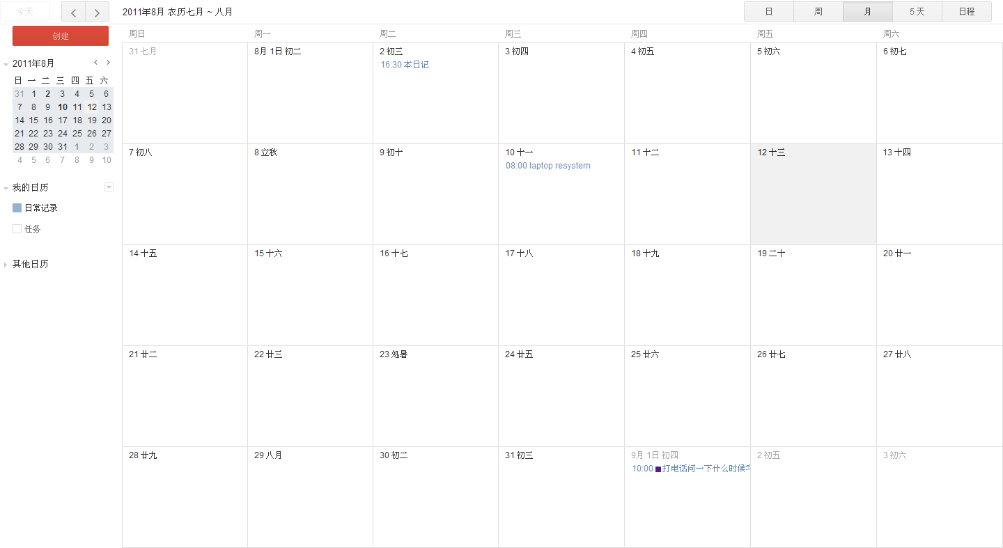Google Calendar mini