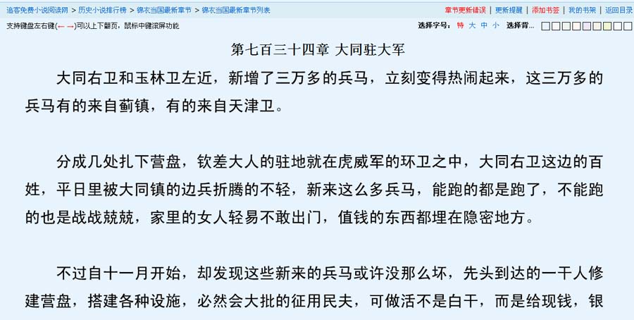 追客小说网