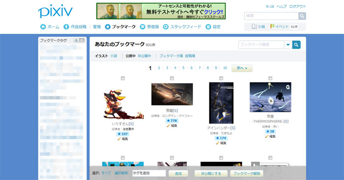 pixiv Fix bookmark control