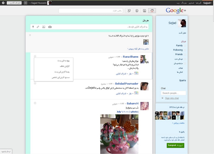 Google+ stylish persian one sidebar  Mitra font