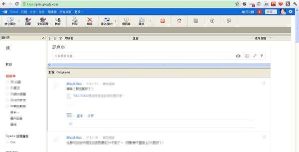 fake outlook for G+ zh chinese