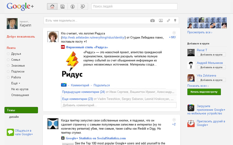 Google+ Space