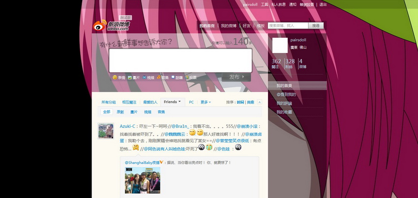 新浪微博去广告