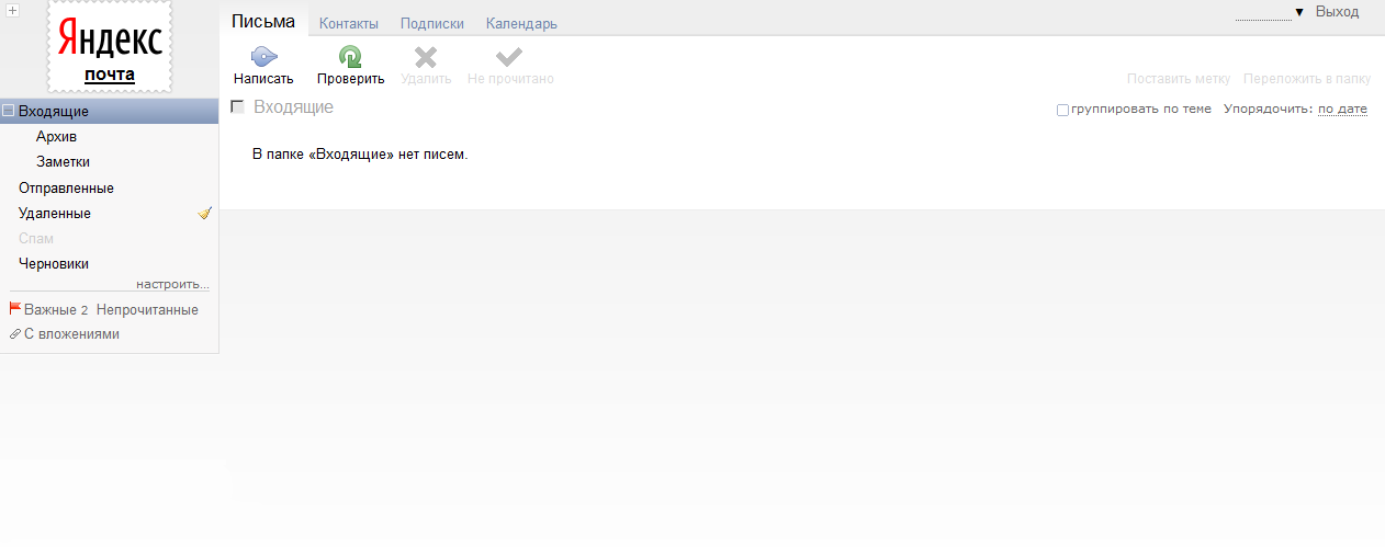 Yandex mail clear