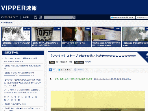 VIPPER速報 広告除去