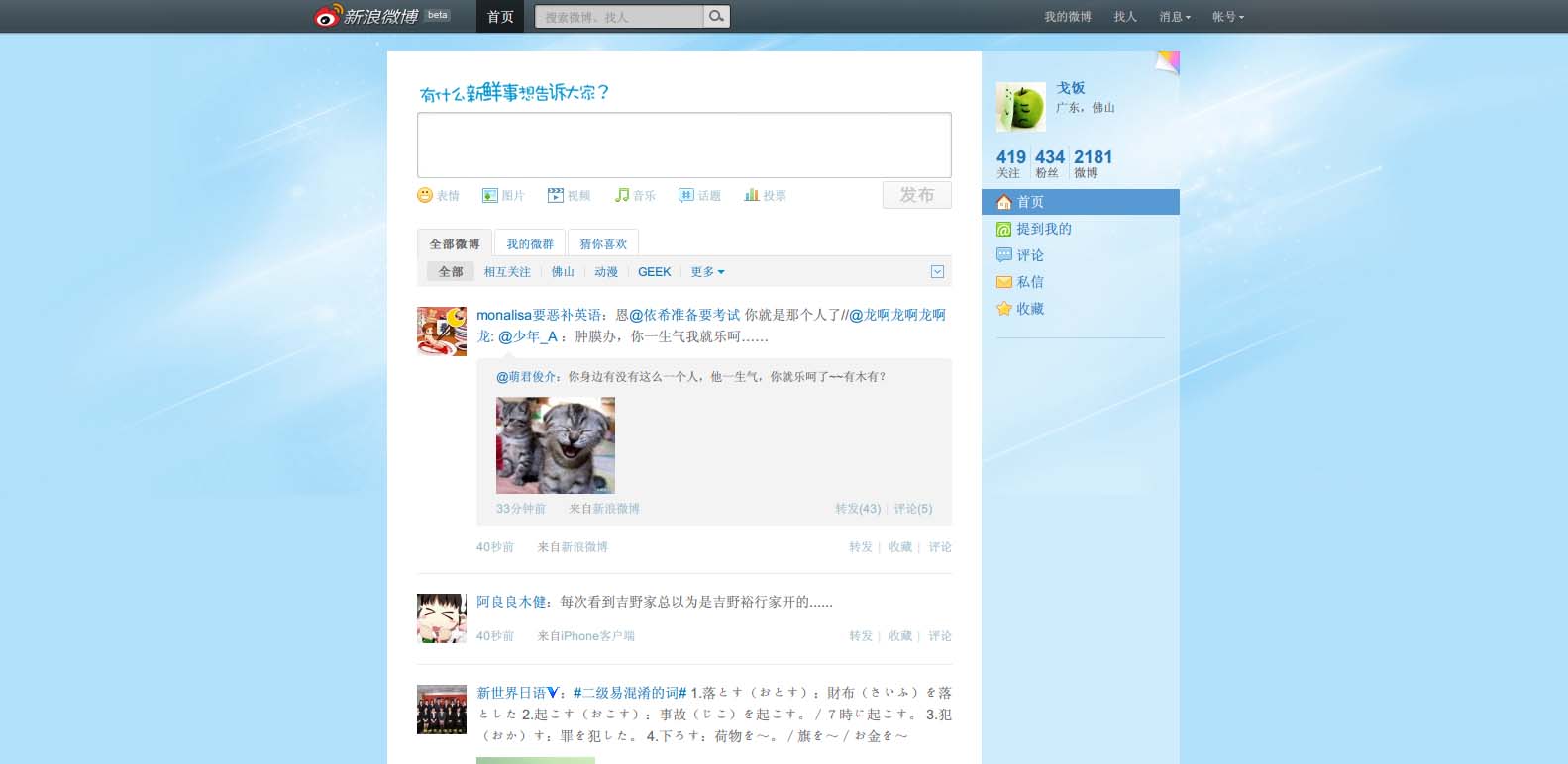 Weibo.com-新版新浪微博去广告优化(Sina)