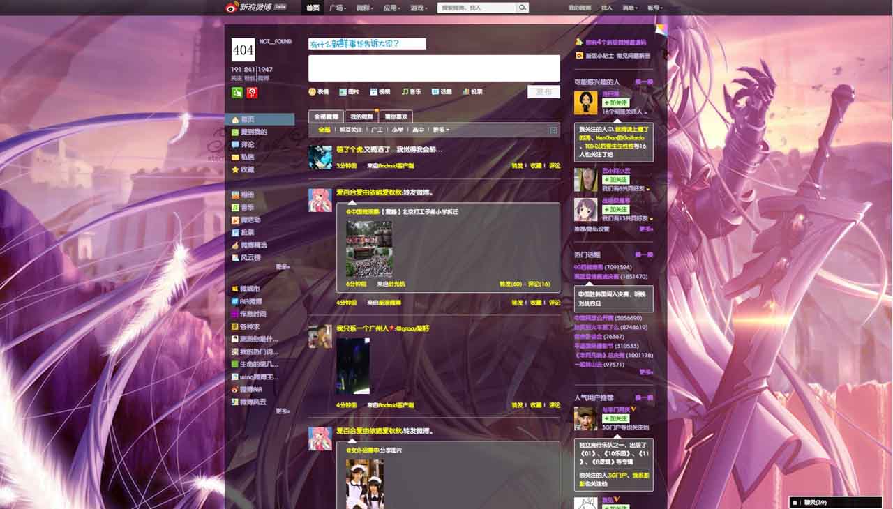 Black Transparent Theme for SinaWeibo V0.4.1
