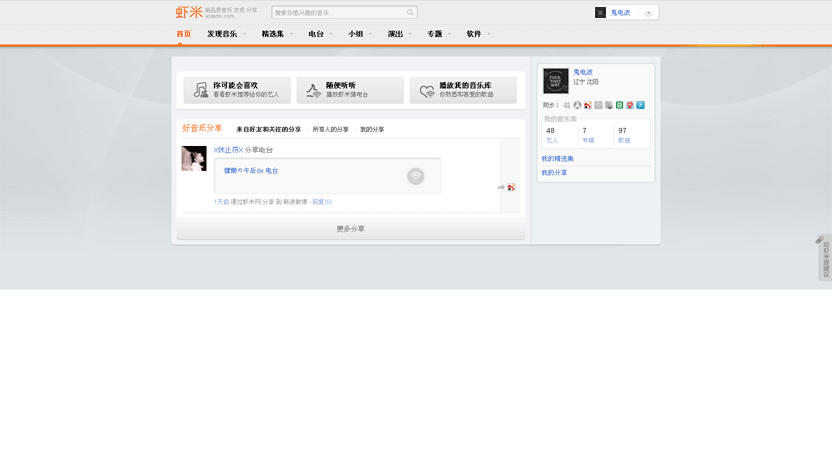 light Xiami.com
