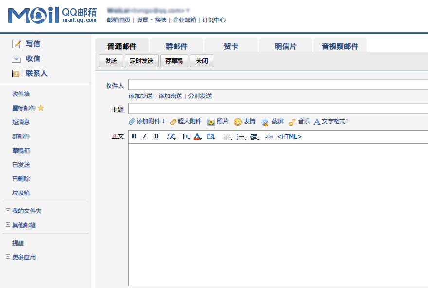 QQ邮箱 UI优化版