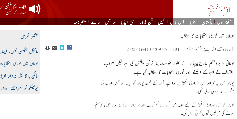 Read BBC Urdu in Jameel Noori Nastaleeq font