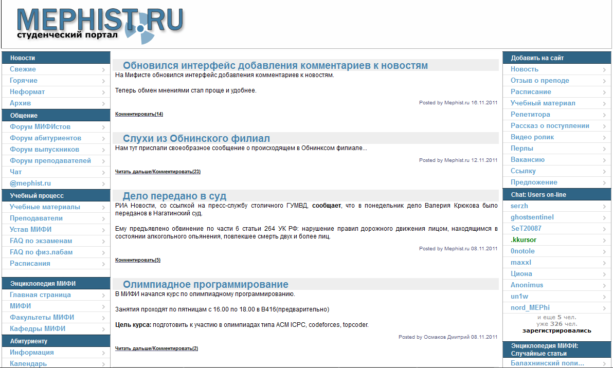 MEPHIST.RU новый дизайн