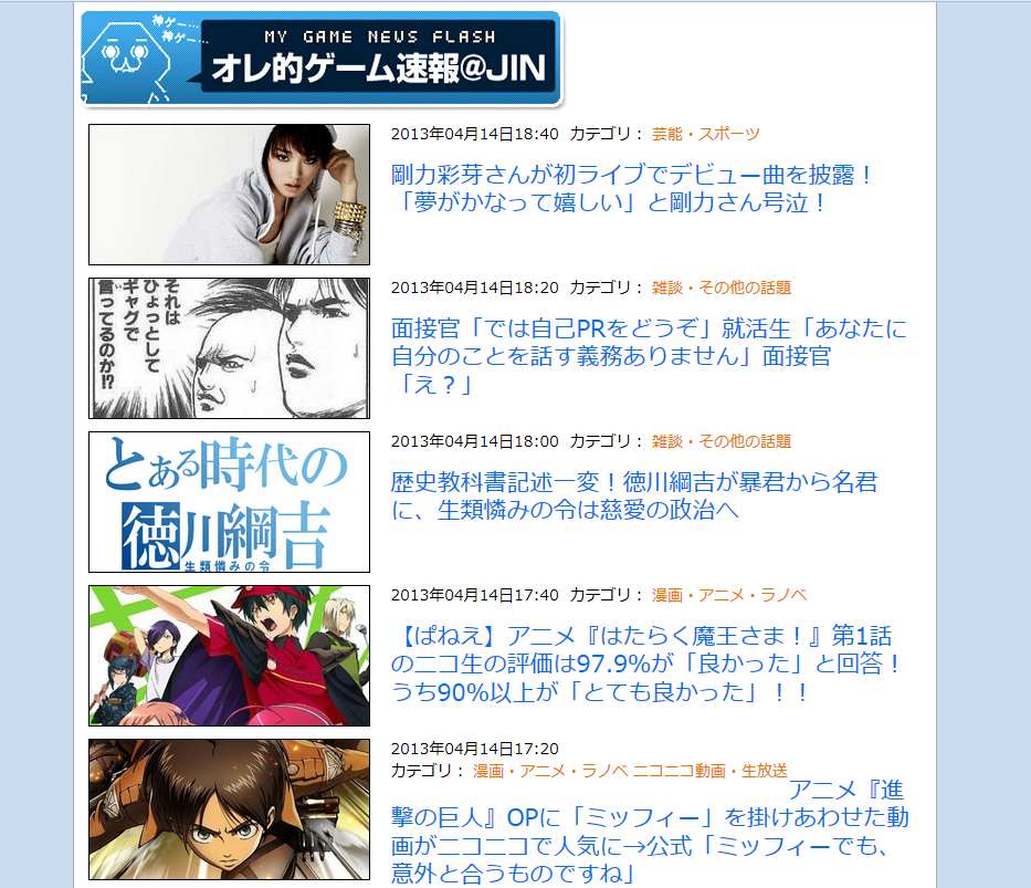オレ的ゲーム速報＠JIN シンプル化