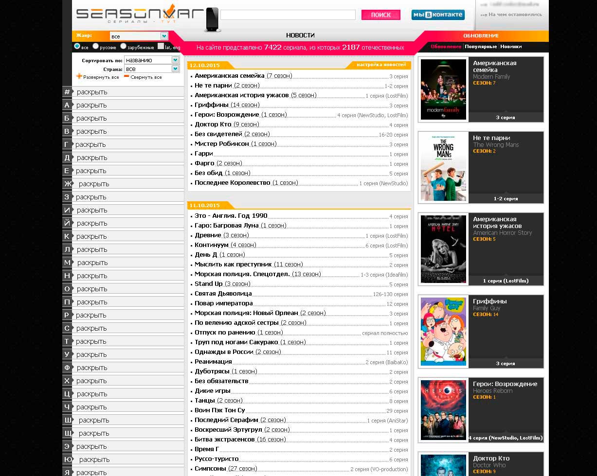 Seasonvar.ru - Без рекламы (without ads)