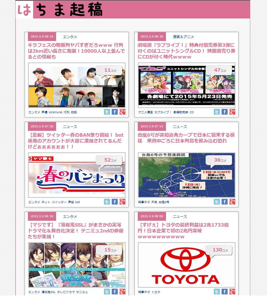 はちま起稿 シンプル表示