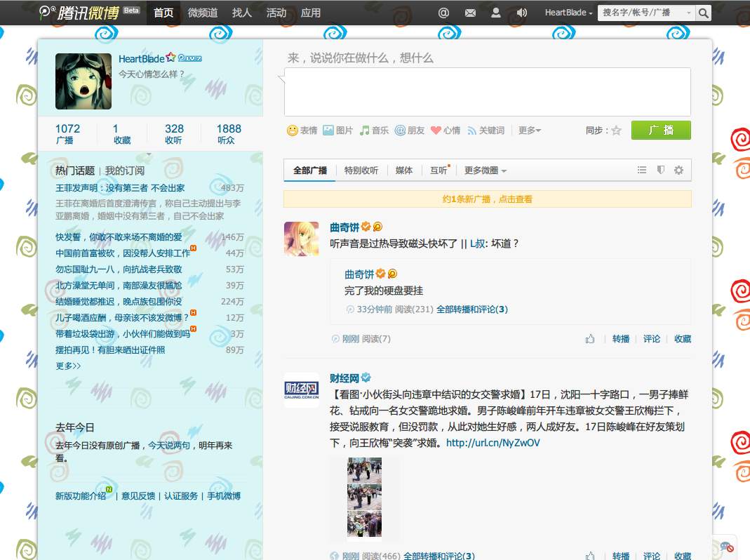 腾讯微博左侧栏