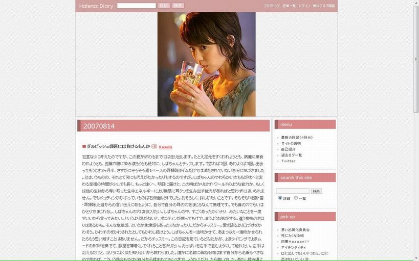 前戯の途中ですがニュースをお送りします。のタイトルロゴを石田ゆり子にする