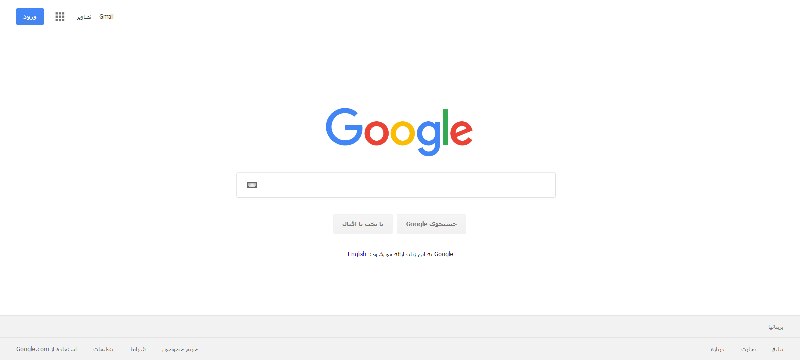 Google For Persian Language