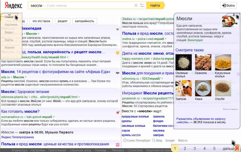 Yandex-two-columns