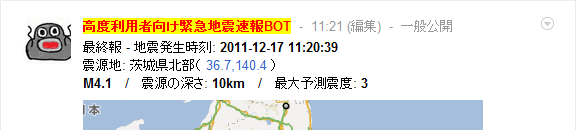 Google+ 高度利用者向け緊急地震速報BOTアニメータ