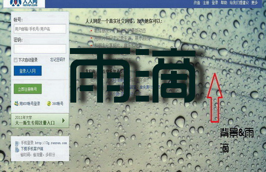 人人网 背景透明+图片 风格