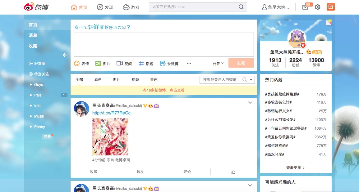 新浪微博去广告脚本 (Weibo Cleanup)