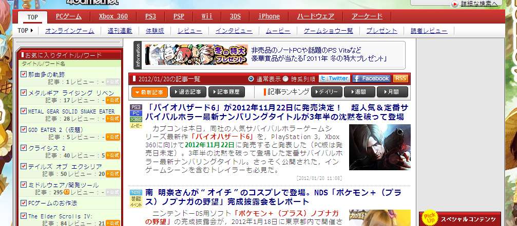 4Game.netTwitterRanking非表示