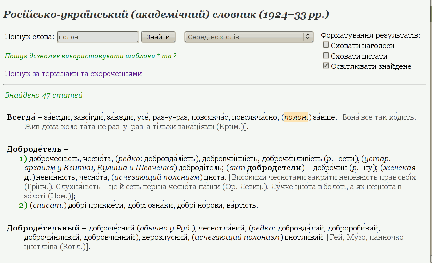 Красивіший словник Кримського