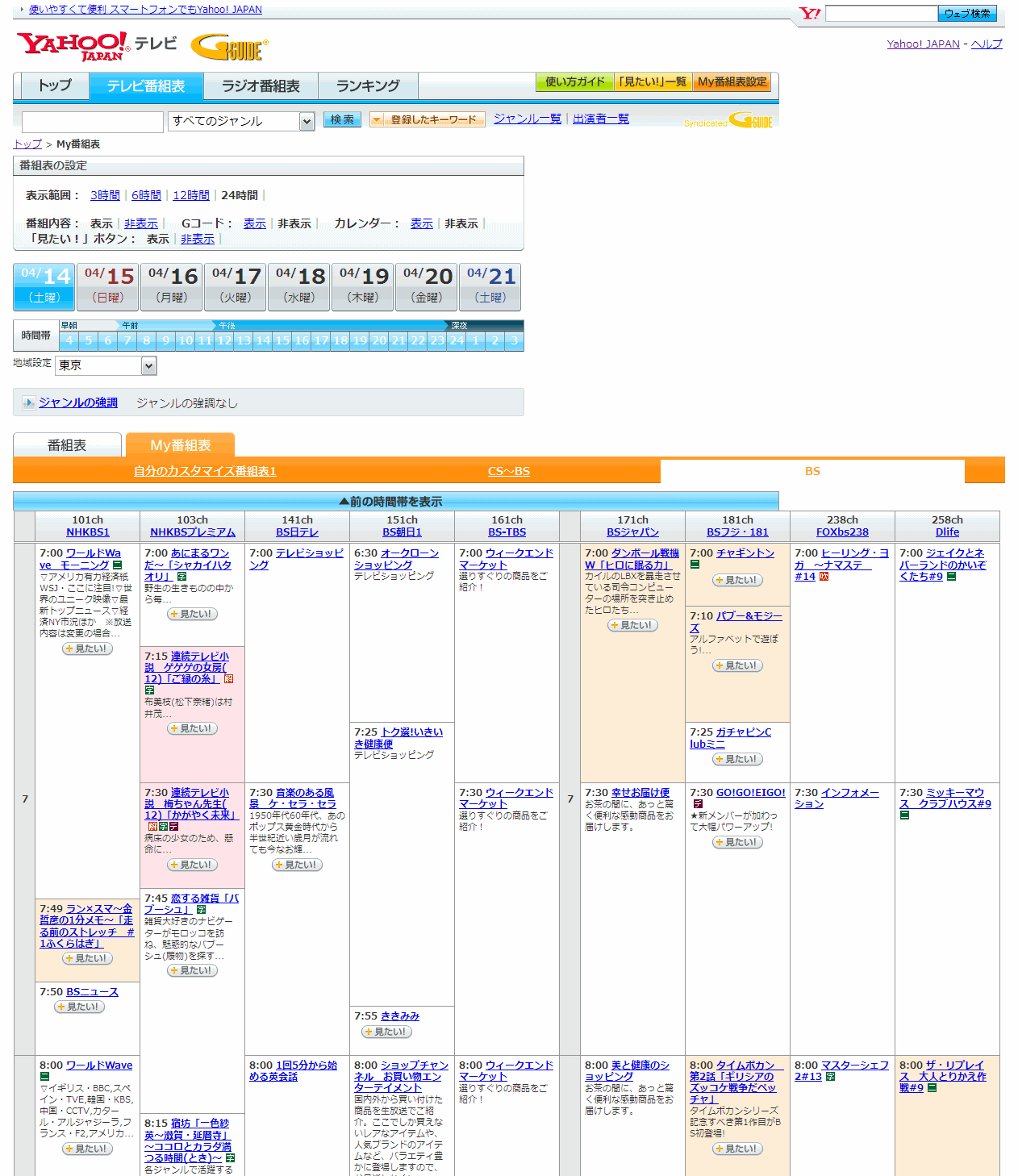M-Style tv.yahoo.co.jp Wide+Meiryo+AdOmit