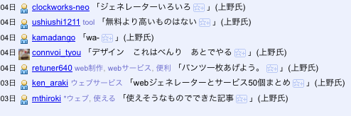 はてブは上野氏のもの