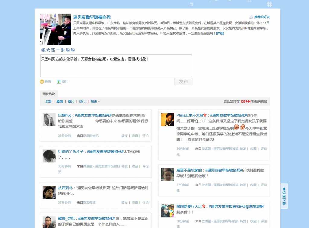 sina weibo微话题瀑布流(topic.weibo.com)