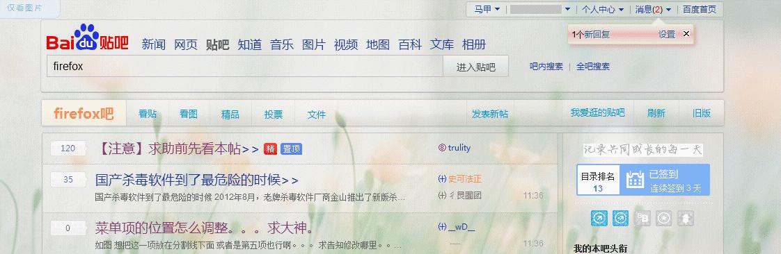 贴吧美化for baidu tieba
