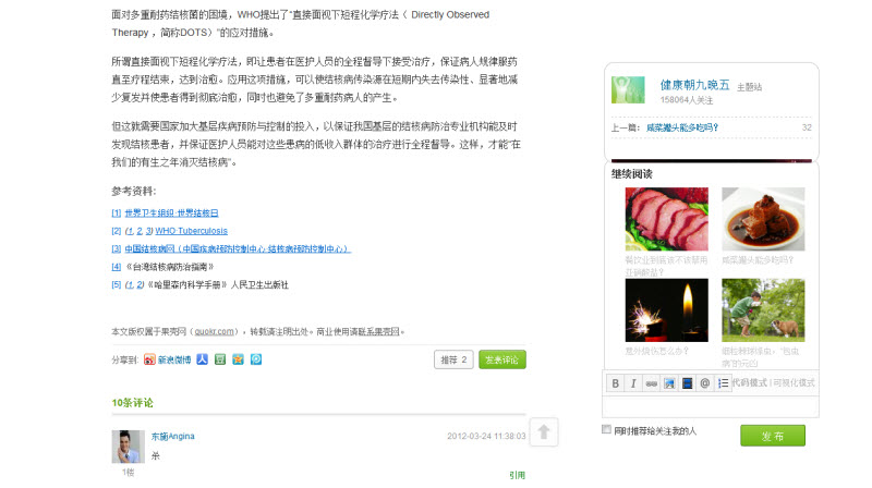 果壳阅读时间 - Read Guokr (www.guokr.com)